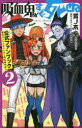 【3980円以上送料無料】吸血鬼すぐ死ぬ公式ファンブック 週刊バンパイアハンター特別増刊号 2/盆ノ木至/著 週刊少年チャンピオン編集部/編