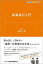 【3980円以上送料無料】民事執行入門/山本翔/著 1,980円