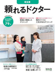 【3980円以上送料無料】’22－23　頼れるドクター　埼玉東／