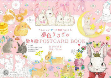 “かわいい”の魔法にかかる夢色うさ...