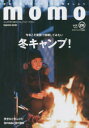 【3980円以上送料無料】momo 大人の子育てを豊かにする、ファミリーマガジン vol.26/