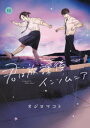 【3980円以上送料無料】君は放課後インソムニア 11/オジロマコト/著
