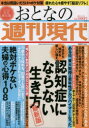 【3980円以上送料無料】おとなの週刊現代 完全保存版 2023Vol.1/