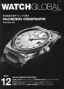 【3980円以上送料無料】WATCH GLOBAL ISSUE12/