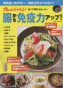 【3980円以上送料無料】オレンジページ食べて健康になるレシピ腸から免疫力アップ!/