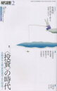 【3980円以上送料無料】現代思想 vol.51-2(2023)/