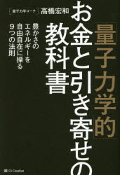 【3980円以上送料無料】「量子力学