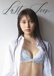 小山璃奈 【3980円以上送料無料】Last　Teen　小山璃奈写真集／西條彰仁／撮影