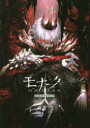 【送料無料】モナーク/Monark公式アートブック/