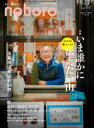 【3980円以上送料無料】季刊のぼろ 九州・山口版 Vol.40(2023春)/