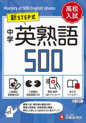 受験研究社 英語／熟語 191P　16cm チユウガク　エイジユクゴ　ゴヒヤク　チユウガク／エイジユクゴ／500 チユウガク／キヨウイク／ケンキユウカイ