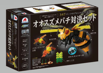 【3980円以上送料無料】オオスズメバチ対決セット／