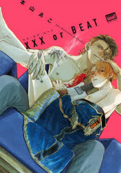 【3980円以上送料無料】XXXorBEAT／本山あこ