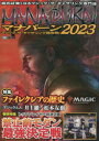 【3980円以上送料無料】マナバーン マジック:ザ・ギャザリング超攻略! 2023/