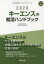 【3980円以上送料無料】’24　キーエンスの就活ハンドブック／就職活動研究会　編