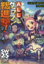 【3980円以上送料無料】ALLグララン総進撃! ソード・ワールド2.5リプレイ/青猫あずき/著 北沢慶/監修 グループSNE/監修