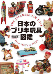 楽天市場】ブリキ おもちゃ(本・雑誌・コミック)の通販 楽天市場】ブリキ おもちゃ(本・雑誌・コミック)の通販