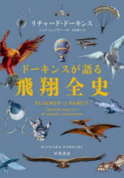 早川書房 飛行／歴史　進化 303P　22cm ド−キンス　ガ　カタル　ヒシヨウ　ゼンシ ド−キンス，リチヤ−ド　DAWKINS，RICHARD　レンゾヴア−，ジヤナ　LENZOVA，JANA　オオタ，ナオコ