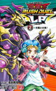 【3980円以上送料無料】遊☆戯☆王RUSH DUEL LP 2/友永晃浩/マンガ ウェッジホールディングス/デュエル構成