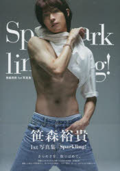 【3980円以上送料無料】笹森裕貴1st写真集　Sparkling／