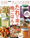 【3980円以上送料無料】たれで楽する晩ごはん!/
