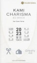【3980円以上送料無料】KAMI CHARISMA Hair Salon Guide 2023 東京 北海道 東北 関東 中部 近畿 中国 四国 九州・沖縄/...