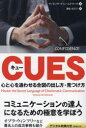 【3980円以上送料無料】キュー 心と心を通わせる合図の出し方・見つけ方/ヴァネッサ・ヴァン・エドワーズ/著 御舩由美子/訳