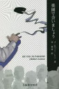 【3980円以上送料無料】楽園で会いましょう/J.ロバート・レノン/著 李春喜/訳(3)
