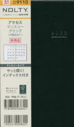 【3980円以上送料無料】9110．アクセスマンスリーグランデ／