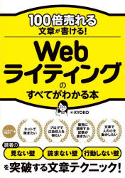 【3980円以上送料無料】100倍売れる