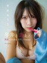 【3980円以上送料無料】琴井と恋と/真紅のlibido、夜明けのennui 琴井ありさ1st写真集/近藤宏一/撮影