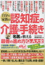 【3980円以上送料無料】自分と家族の認知症の介護と手続き 名医が教える最善の進め方Q&A大全/遠藤英俊/著
