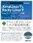 【3980円以上送料無料】はじめてのAlmaLinux　9　＆　Rocky　Linux　9　Linuxサーバエンジニア入門編／デージーネット／著