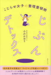 【3980円以上送料無料】じぶんデト