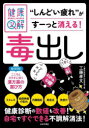 専門家がしっかり教える健康図解 日本文芸社 健康法 127P　21cm ドクダシ　センモンカ　ガ　シツカリ　オシエル　ケンコウ　ズカイ クドウ，タカフミ