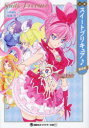 【3980円以上送料無料】小説スイートプリキュア♪ 新装版/東堂いづみ/原作 大野敏哉/著