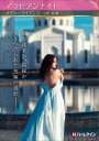 【3980円以上送料無料】アラビアンナイト/メアリー・ライアンズ/著 古澤紅/訳