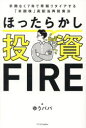 SBクリエイティブ 株式相場　株式　企業／アメリカ合衆国 253P　19cm ホツタラカシ　トウシ　フアイア　ホツタラカシ／トウシ／FIRE　テマ　ナク　ナナネン　デ　ソウキ　リタイア　スル　ベイコクカブ　コウハイトウ　サイトウシホウ　テマ／ナク／7ネン／デ／ソウキ／リタイア／スル／ベイコクカブ／コウハイトウ／サイトウシホウ ユウパパ