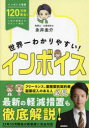 【3980円以上送料無料】世界一わかりやすい!インボイス/永井圭介/著
