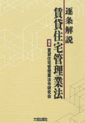 楽天市場】逐条解説公営住宅法の通販