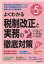 【3980円以上送料無料】税制改正と実務の徹底対策　よくわかる　令和5年度／成田一正／編著　中島孝一／共著　飯塚美幸／共著　市川康明／共著　西野道之助／共著