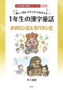 学年別漢字童話シリーズ　1 本の泉社 漢字 59P　26cm イチネンセイ　ノ　カンジ　ドウワ　イチネンセイ　ノ　カンジ　ドウワ　コン　ト　コンキチ　1ネンセイ／ノ／カンジ／ドウワ　タノシク　ヨンデ　スラスラ　オボエル　オボロン　オウ　ト　ダバラン　オウ　ガクネンベツ　カンジ　ドウワ　シリ−ズ　1 イノウエ，ノリオ