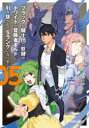 【3980円以上送料無料】ブラックな騎士団の奴隷がホワイトな冒険者ギルドに引き抜かれてSランクになりました 5/ハム梟/漫画 寺王/原作 由夜/キャラクター原案