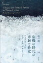 明石書店 アイスランド／政治　政党／アイスランド　民主主義／アイスランド 293P　20cm キキ　ノ　ジダイ　ノ　シミン　ト　セイトウ　アイスランド　ノ　ラデイカル　デモクラシ− シオタ，ジユン