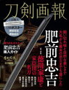 ホビージャパンMOOK　1260　歴史探訪MOOKシリーズ ホビージャパン 刀剣／日本 97P　29cm トウケン　ガホウ　19　19　ホビ−　ジヤパン　ムツク　1260　ホビ−／ジヤパン／MOOK　1260　レキシ　タンボウ　ムツク　シリ−ズ　レキシ／タンボウ／MOOK／シリ−ズ　ヒゼン　タダヨシ