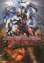 【3980円以上送料無料】ULTRAMAN SUIT ANOTHER UNIVERSE MANIACS/