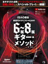 【3980円以上送料無料】ISAO直伝新世代ギタリストのための6弦〜8弦ギター・メソッド/ISAO/著