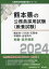 【3980円以上送料無料】’24　熊本市・八代市・天草　初級・高卒／公務員試験研究会　編