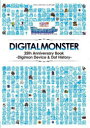 【3980円以上送料無料】デジタルモンスター25th Anniversary Book Digimon Device & Dot History/Vジャンプ編集...