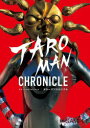 【3980円以上送料無料】タローマン クロニクル オフィシャルファンブック／藤井亮／著 NHK「TAROMAN」制作班／著